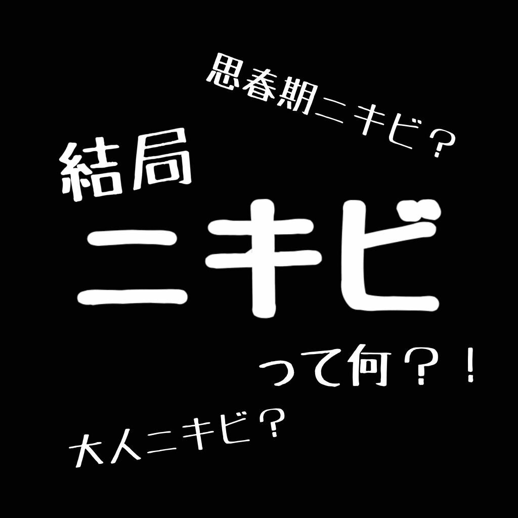 「大人ニキビの予防におすすめの洗顔料16選！原因や洗顔方法なども紹介」の画像（#192634）