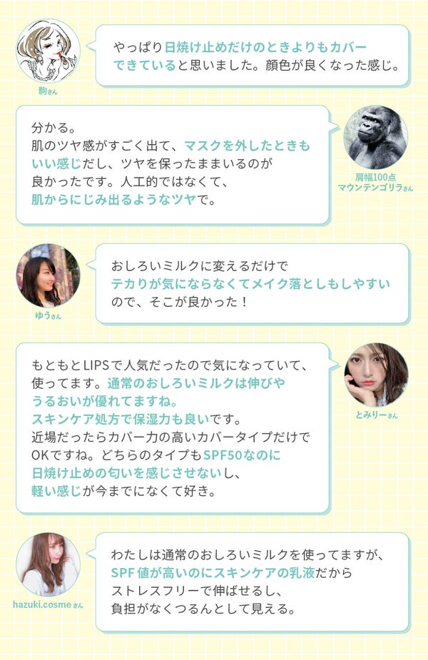 聞きたい。みんなの最新ベースメイク事情♡新しいライフスタイルの下地改革!の画像