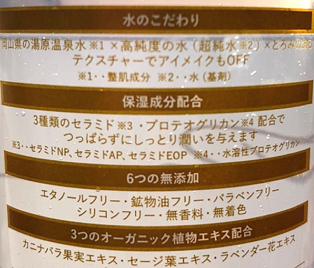 クレンジングウォーター人気のおすすめ26選【プチプラ・韓国・デパコス】朝洗顔にも便利な使い方の画像