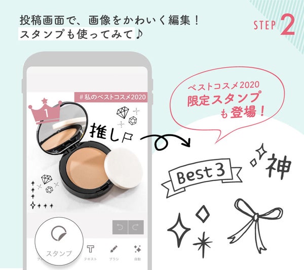 【超豪華プレゼント当たる】あなたの投稿で推しを1位に♡「#私のベストコスメ2020」の画像