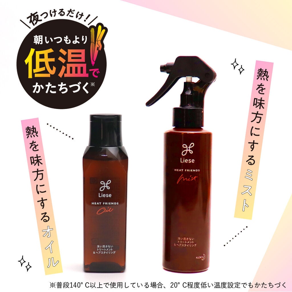熱々アイロン、もうやめない?リーゼの新ヘアオイルが味方って噂!の画像