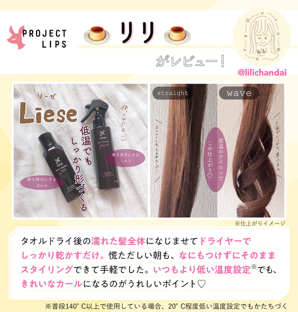 「熱々アイロン、もうやめない?リーゼの新ヘアオイルが味方って噂!」の画像(#194250)