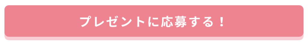 「抽選で【400名様にプレゼント】が当たる♡600万ダウンロード突破記念キャンペーン開催中！」の画像（#194565）