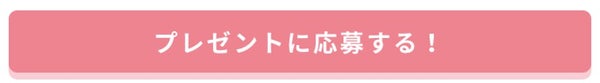 「抽選で【400名様にプレゼント】が当たる♡600万ダウンロード突破記念キャンペーン開催中!」の画像(#194565)