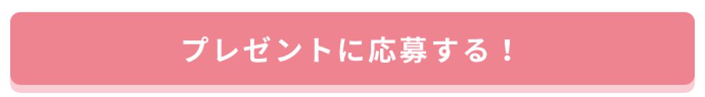 「抽選で【400名様にプレゼント】が当たる♡600万ダウンロード突破記念キャンペーン開催中!」の画像(#194568)
