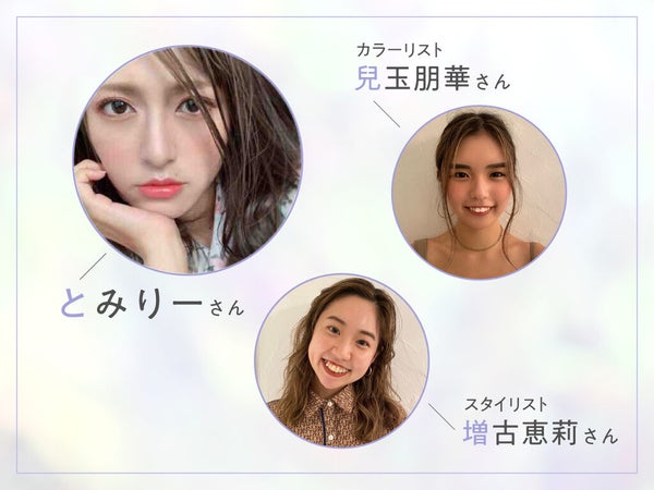 【インスタライブレポ】とみりーと学ぶ!お家ケア&流行アレンジ♡の画像