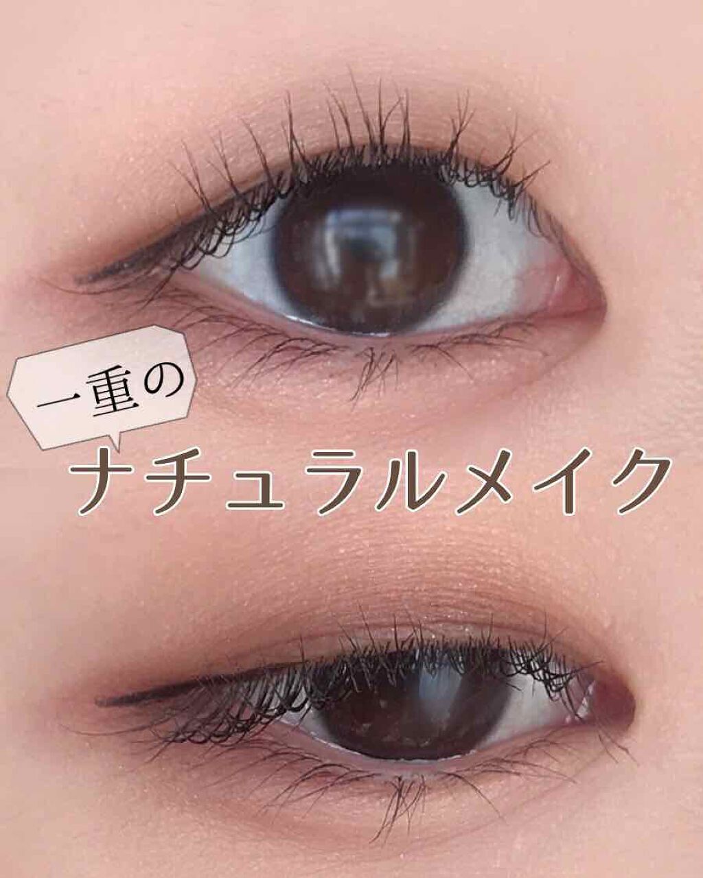 「【一重さん保存版】アイラインの引き方を種類別に紹介♡おすすめアイテム7選も!」の画像(#196914)