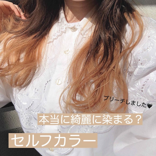 「【絶対に失敗しない!】セルフインナーカラーの簡単なやり方を解説《ロングもボブもOK♡》」の画像(#197168)