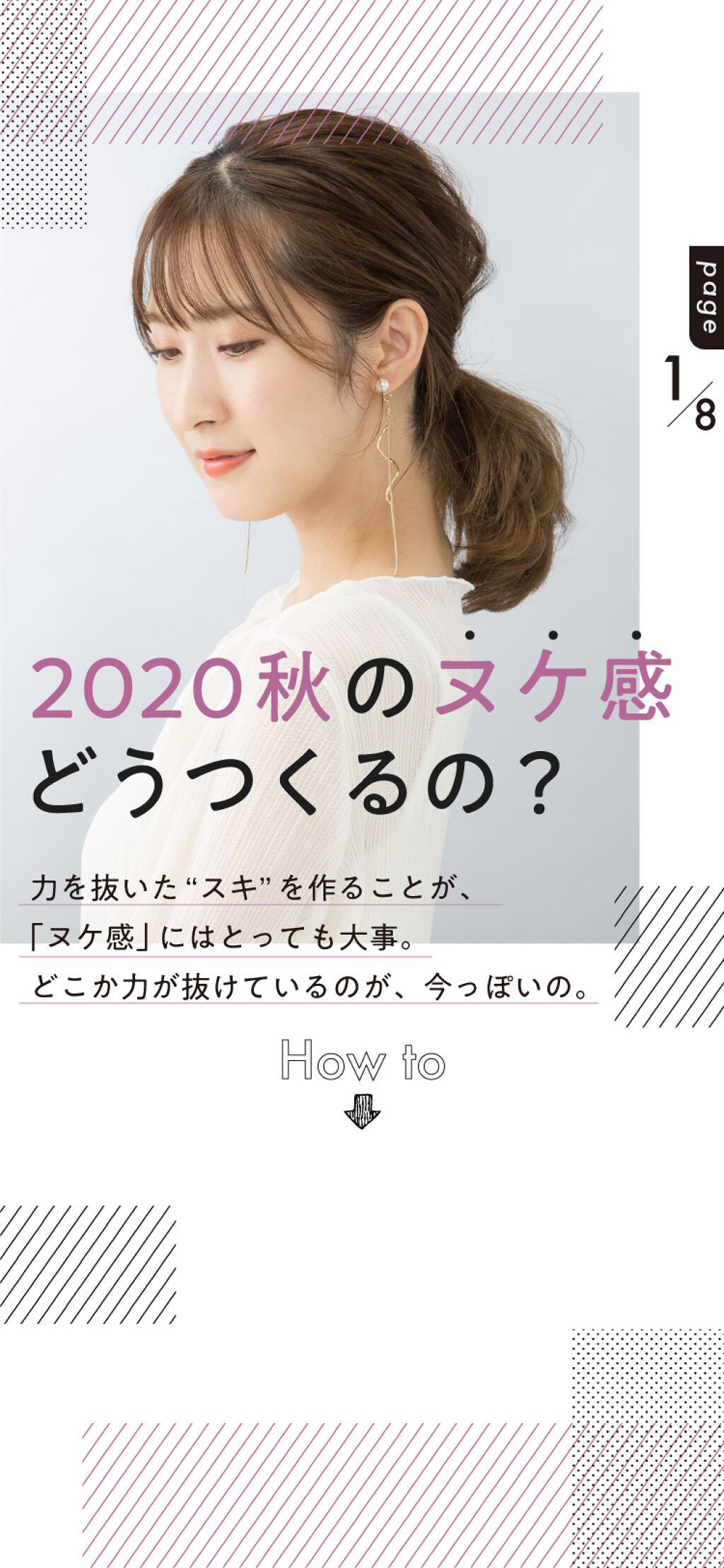 トレンド大解剖！「#ヌケ感」が知りたい2020秋の画像