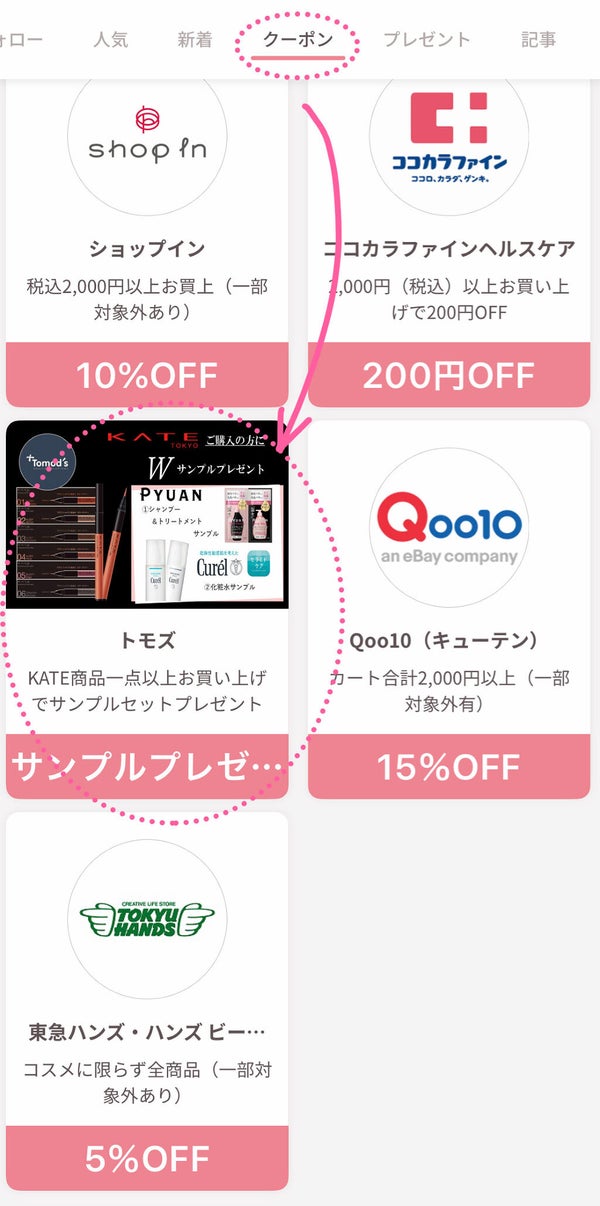 「Tomod’s」とLIPSのコラボ再来♡お店でもらえるプレゼントも!の画像