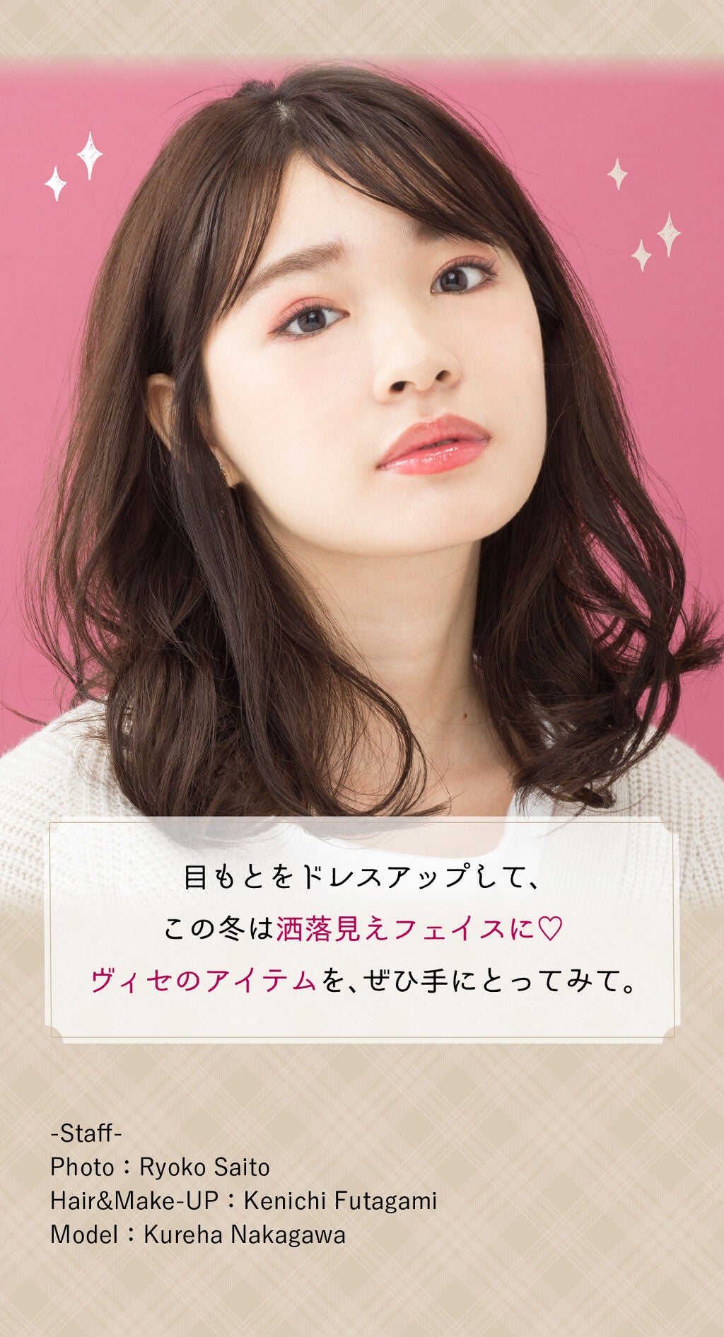 テクニックレスで洒落顔に。「ヴィセ」で簡単!指先瞬間メイクの画像