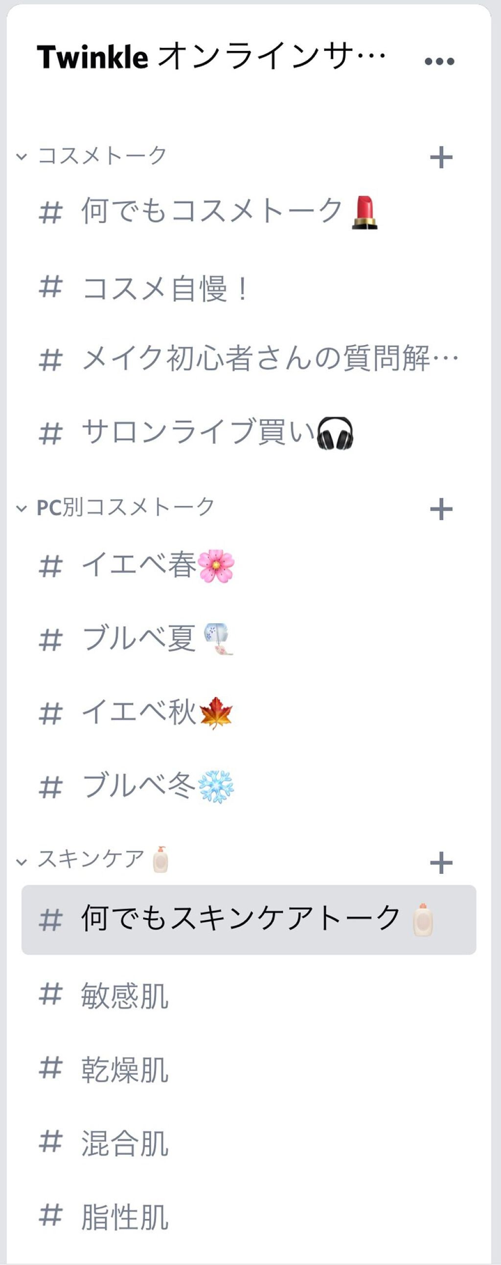 コスメマニアになれるサロン『Twinkle』もうみんなはチェックした?の画像