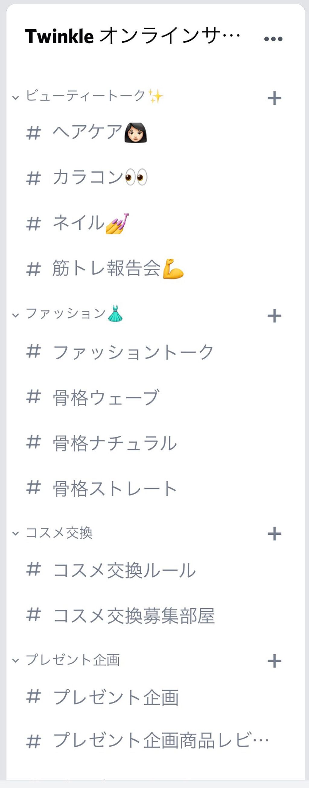コスメマニアになれるサロン『Twinkle』もうみんなはチェックした?の画像