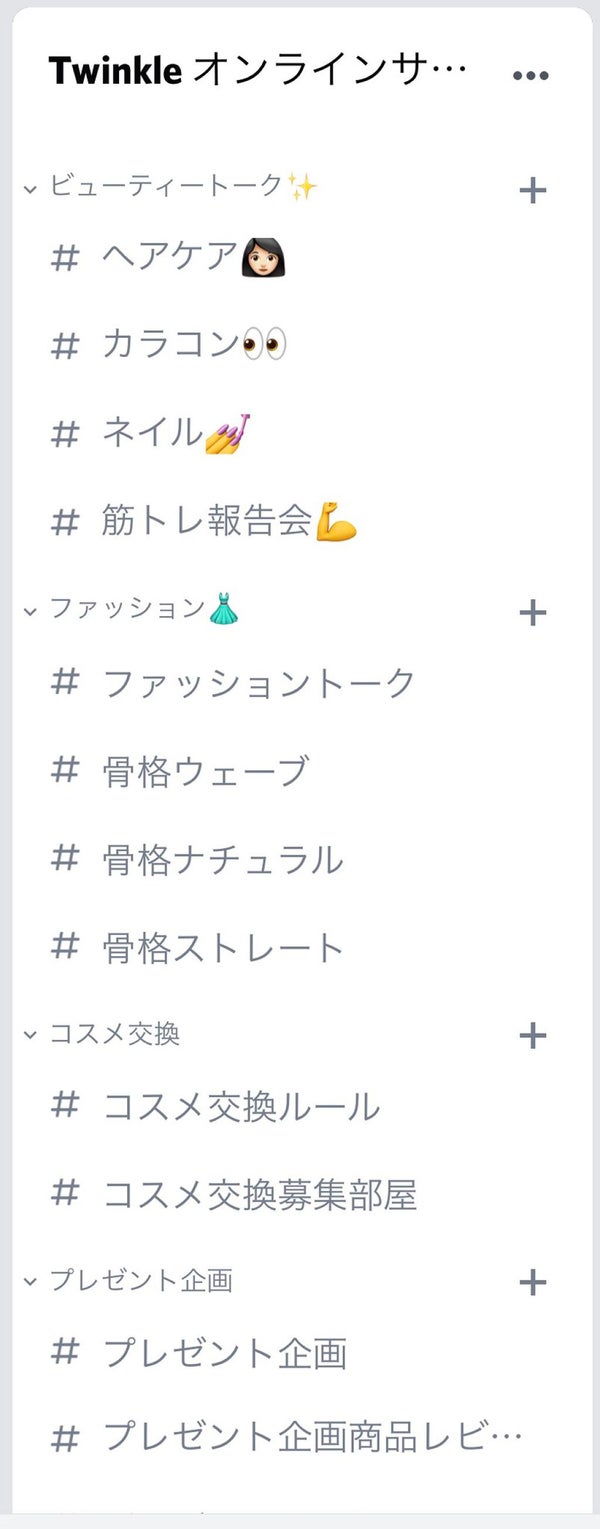 コスメマニアになれるサロン『Twinkle』もうみんなはチェックした?の画像