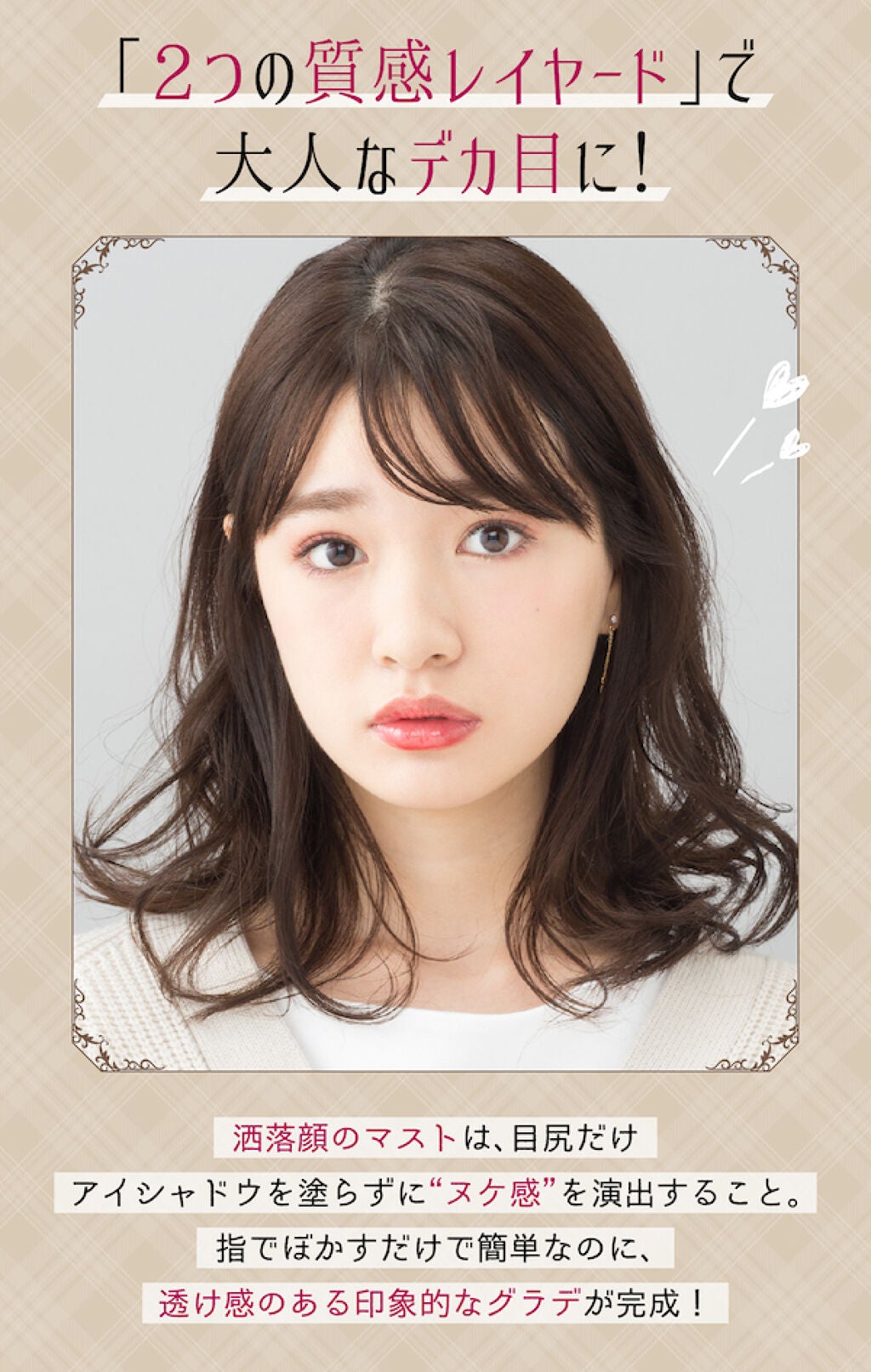 テクニックレスで洒落顔に。「ヴィセ」で簡単!指先瞬間メイクの画像