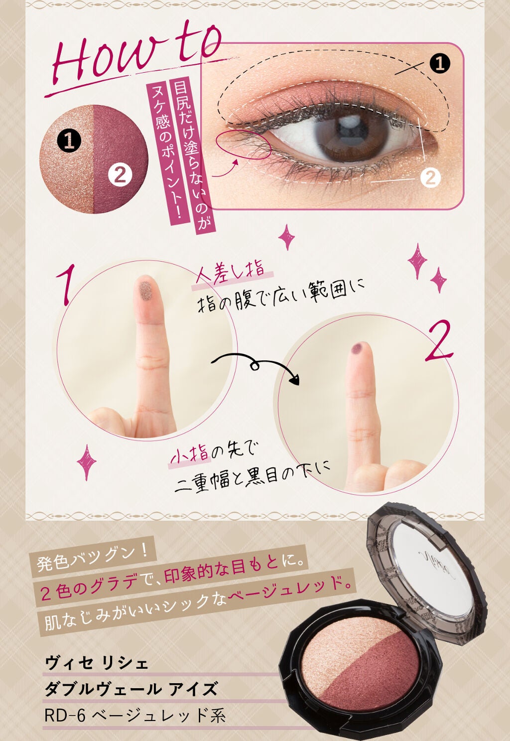 テクニックレスで洒落顔に。「ヴィセ」で簡単!指先瞬間メイクの画像