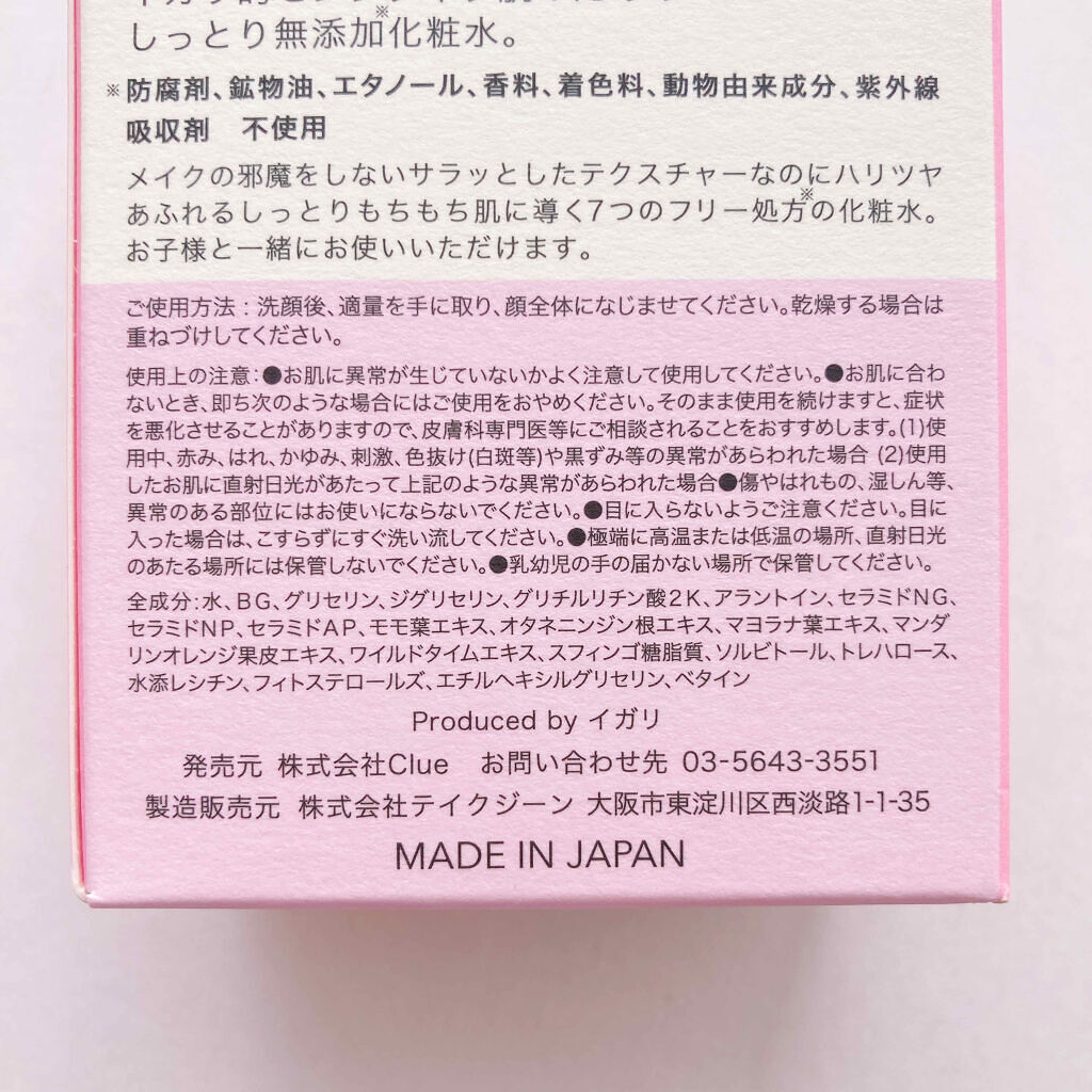 「30代におすすめの化粧水20選｜デパコス＆ドラッグストアのプチプラ！毛穴ケア・シミ予防に」の画像（#200303）