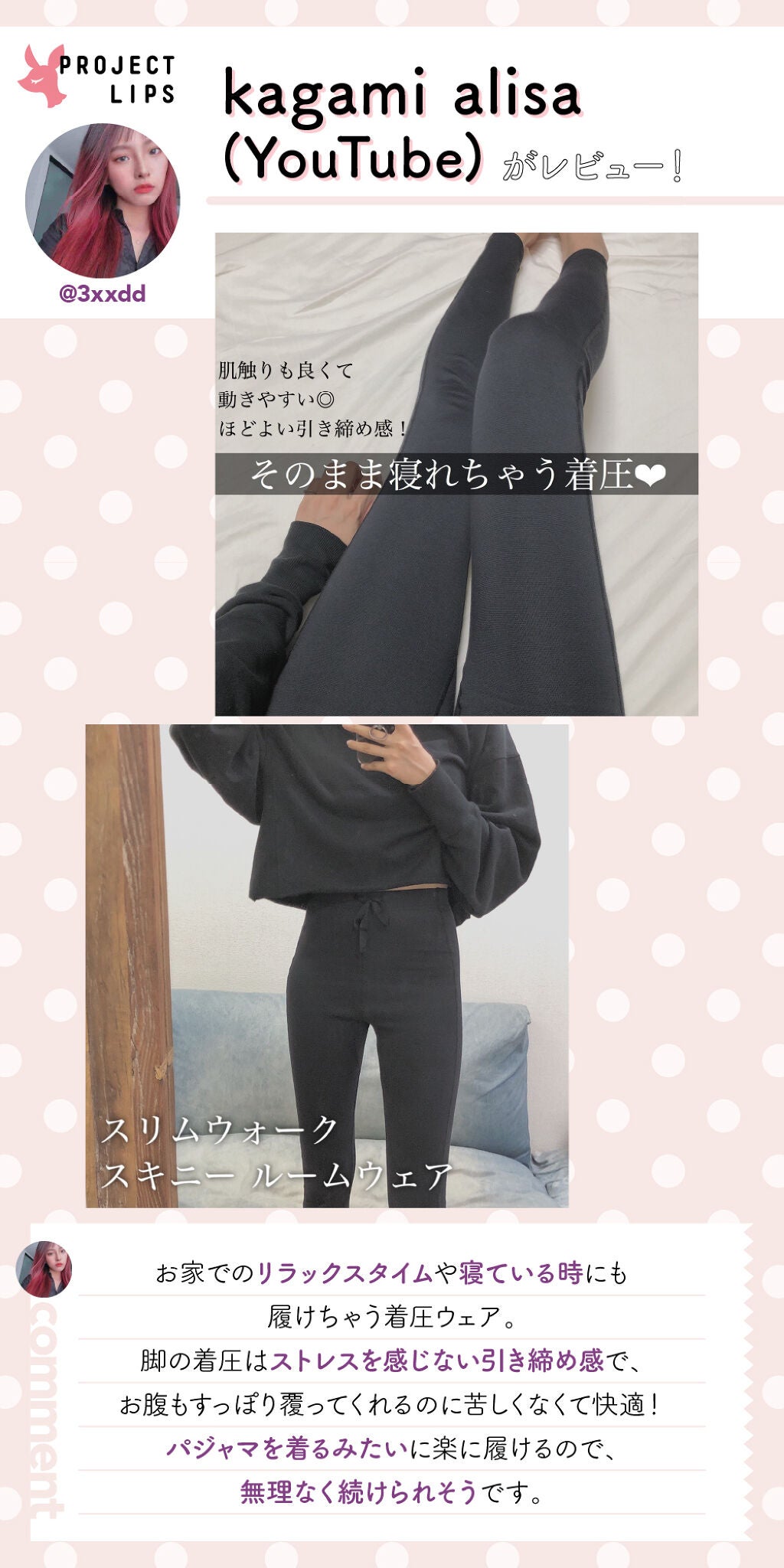 見えないからって油断NG!新習慣の着圧ルームウェアで【美脚ケア】をおうちでも♡の画像