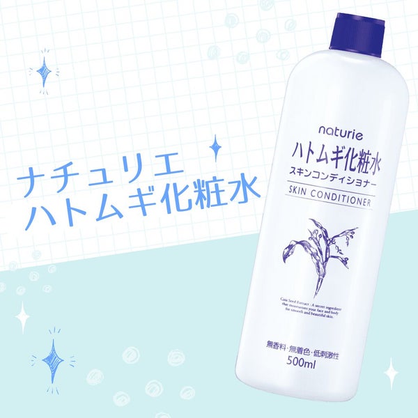 "定番"には理由があるの。教えて!『ナチュリエ ハトムギ化粧水』の使い方の画像