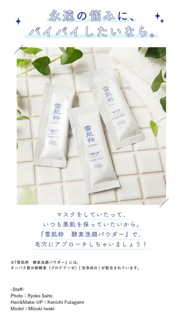 コンビニで買えちゃうの。プチプラ酵素洗顔で【⽑⽳】にアンサー!の画像