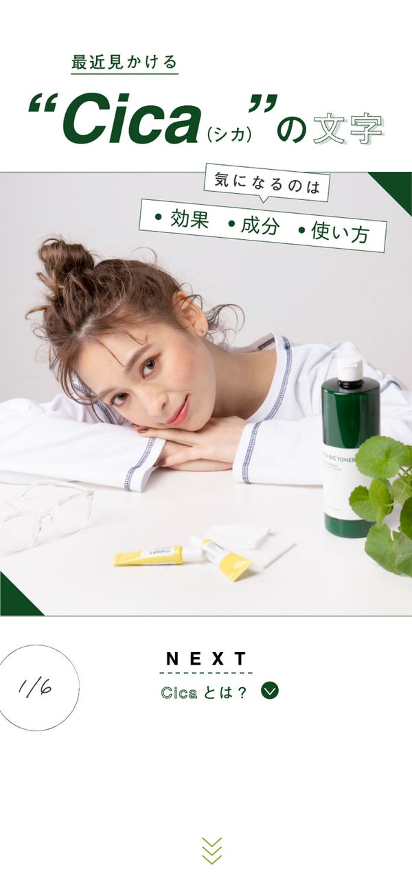 【What is " Cica"?】バズってるシカとはの画像