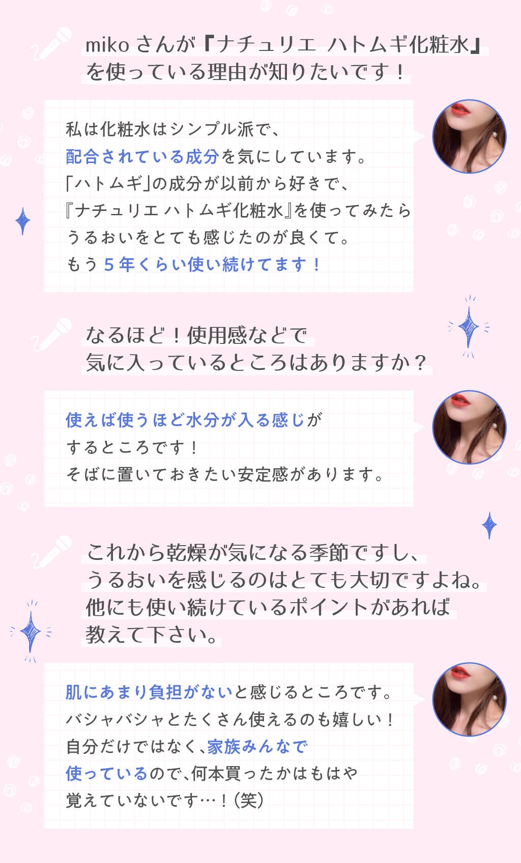 美容賢者が使い続けるヒミツって…?「#だから私はナチュリエを選ぶ」の画像