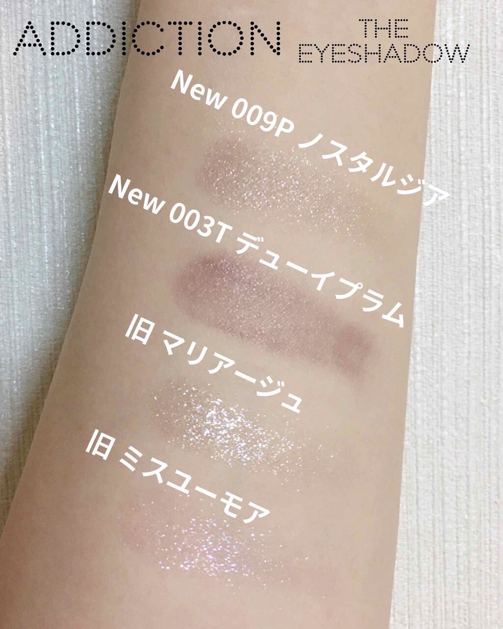 「アディクション#014P「クライベイビー」でエレガントな可愛さを。使い方・組み合わせも。」の画像(#206614)