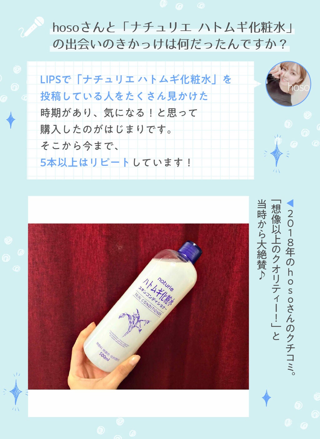 "定番"には理由があるの。教えて!『ナチュリエ ハトムギ化粧水』の使い方の画像