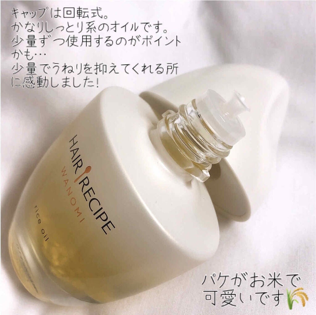 「トレンド速報♡美容オタク注目の"お米のヘアケア"で目指せ、うるツヤ髪!」の画像(#206900)