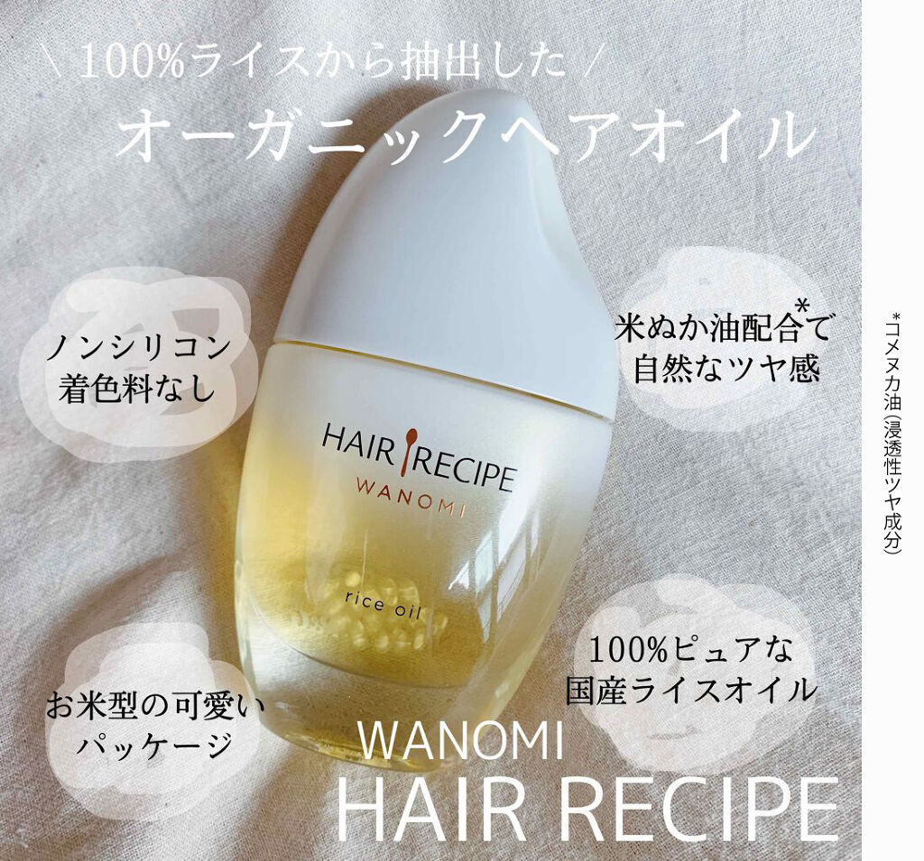「トレンド速報♡美容オタク注目の"お米のヘアケア"で目指せ、うるツヤ髪!」の画像(#206901)