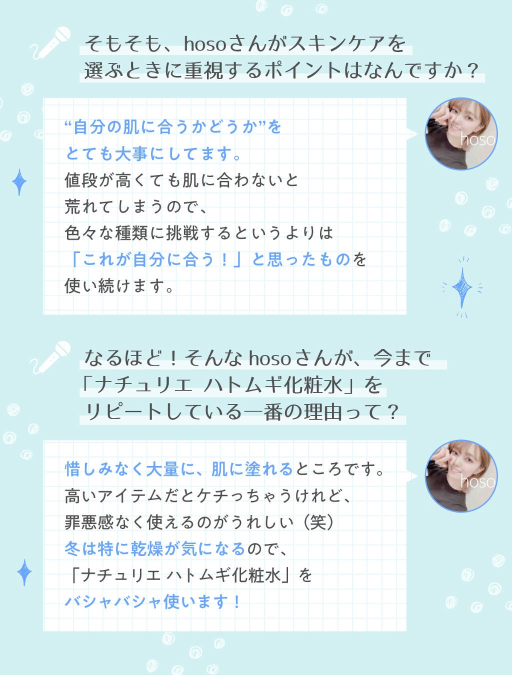 "定番"には理由があるの。教えて!『ナチュリエ ハトムギ化粧水』の使い方の画像