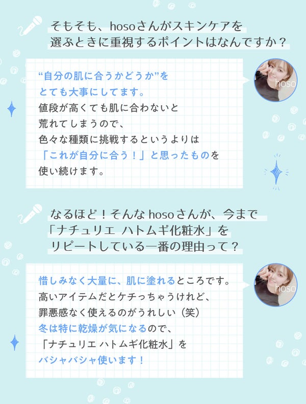 "定番"には理由があるの。教えて!『ナチュリエ ハトムギ化粧水』の使い方の画像
