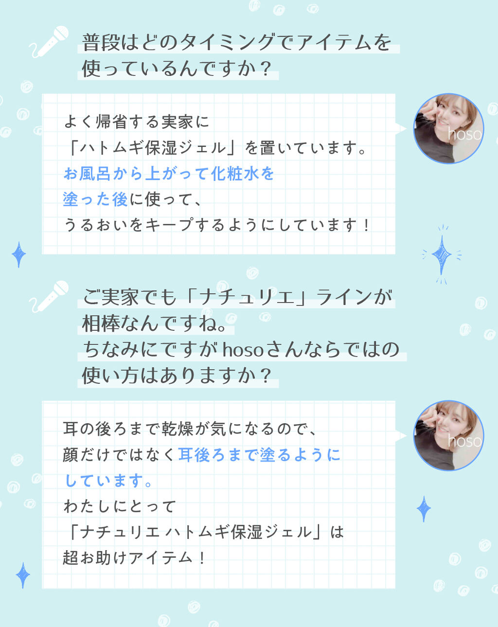 "定番"には理由があるの。教えて!『ナチュリエ ハトムギ化粧水』の使い方の画像
