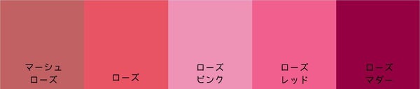 ローズ系のリップで大人可愛いをGET。似合うカラーの選び方からおすすめ商品まで紹介。の画像