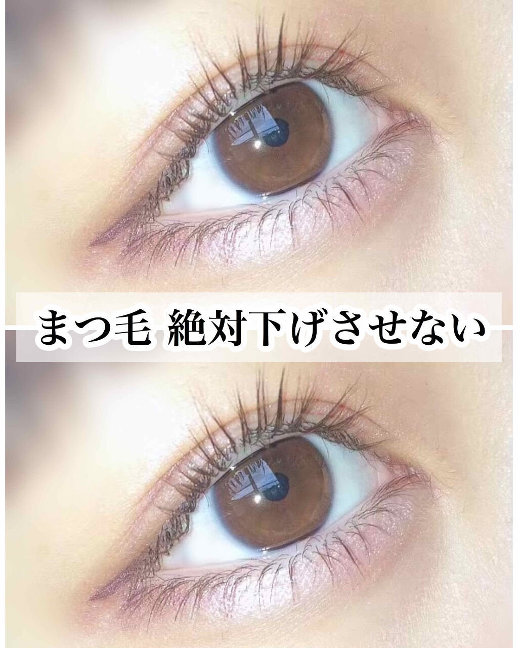 「ビューラーでまつ毛が上がらない人必見!原因と上向きまつ毛を作るための対処法」の画像(#208535)