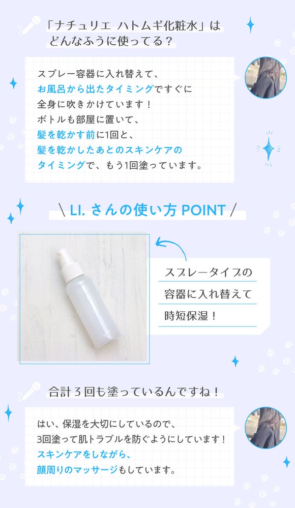 理由はずばり、保湿とコスパ!「#だから私はナチュリエを選ぶ」の画像