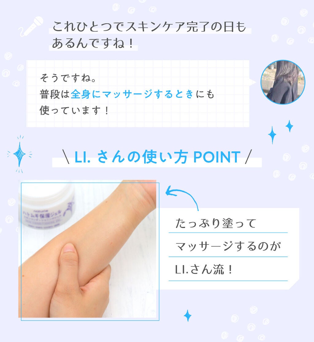 理由はずばり、保湿とコスパ!「#だから私はナチュリエを選ぶ」の画像