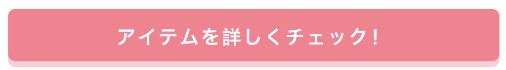 「推しカラー発表会!"美フォルムリップ"で、マスクの下もキレイな唇に♡」の画像(#210442)