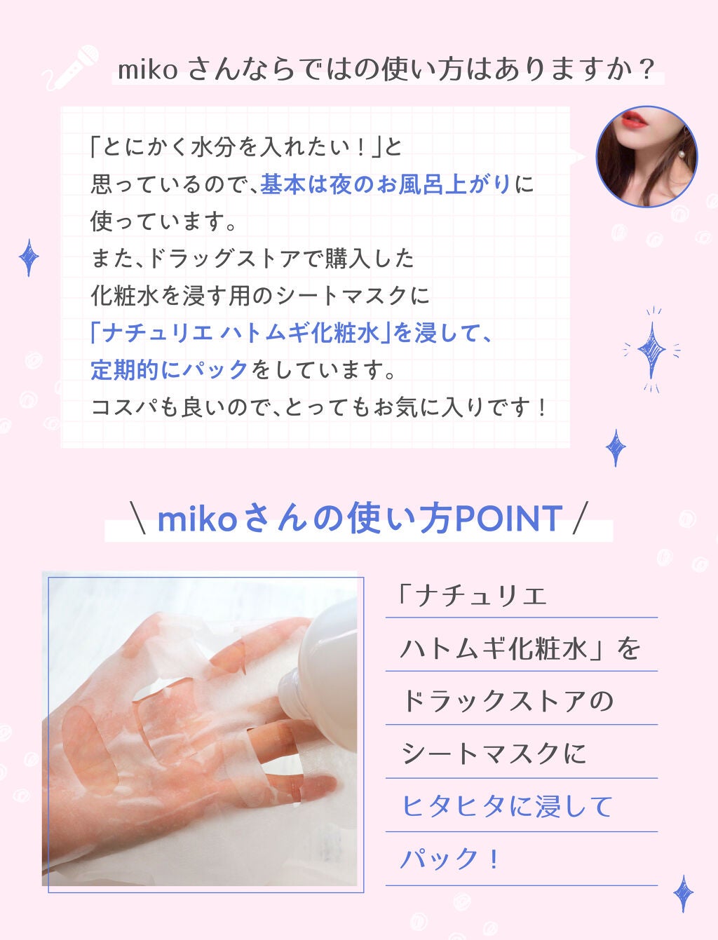 美容賢者が使い続けるヒミツって…?「#だから私はナチュリエを選ぶ」の画像