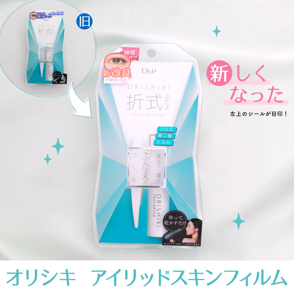 ふたえアイテムの使い方講座♡ベスコス受賞に隠された"ヒミツ"とは!?の画像