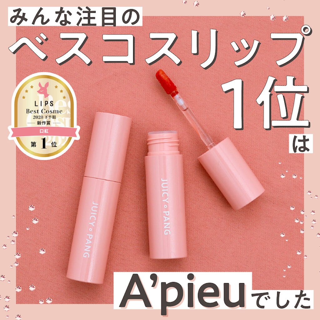 ベスコス受賞の超人気リップ♡差がつく使い方は、〇〇にあるらしい…!の画像