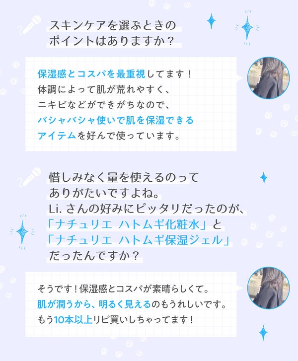 理由はずばり、保湿とコスパ!「#だから私はナチュリエを選ぶ」の画像