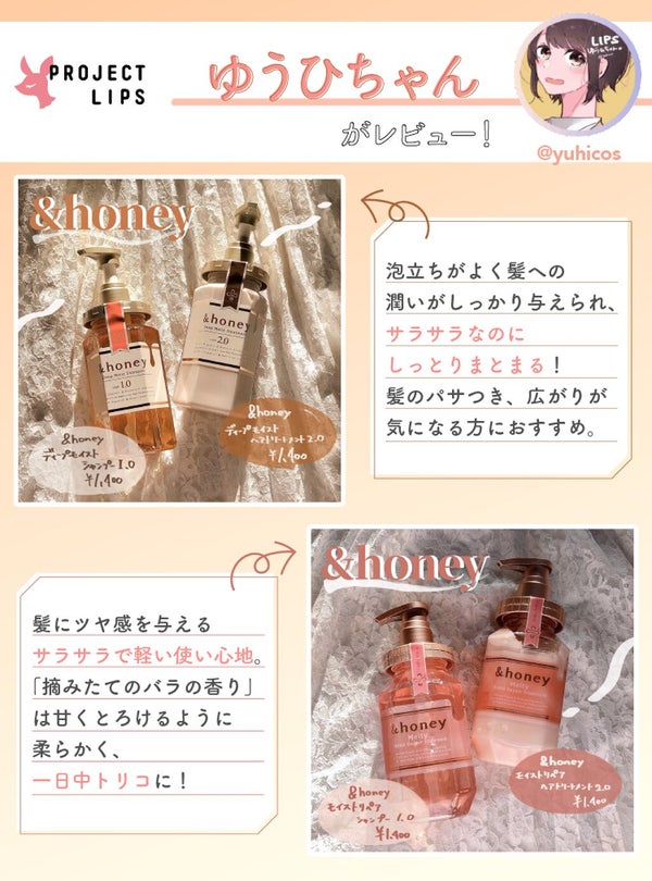 「「LIPSベストコスメ 2020年間」W受賞!ハチミツシャンプーが支持される理由って?」の画像(#214302)