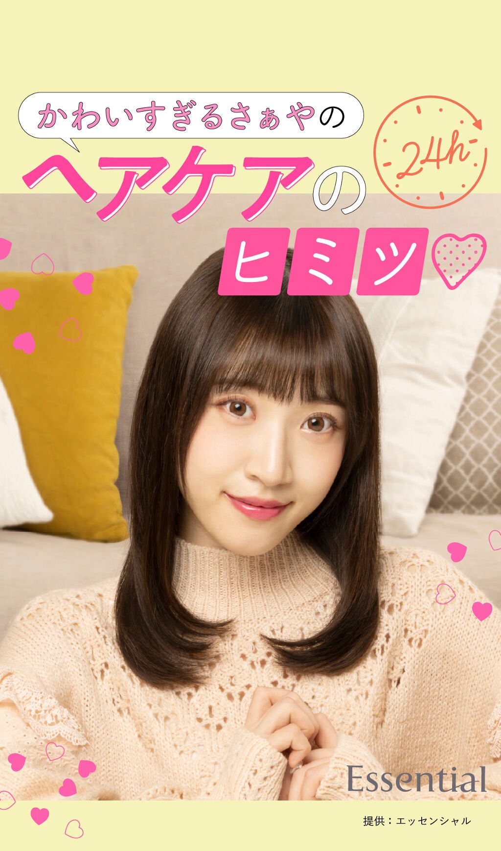 かわいすぎる"さぁや"の、ヘアケアのヒミツ24H♡の画像