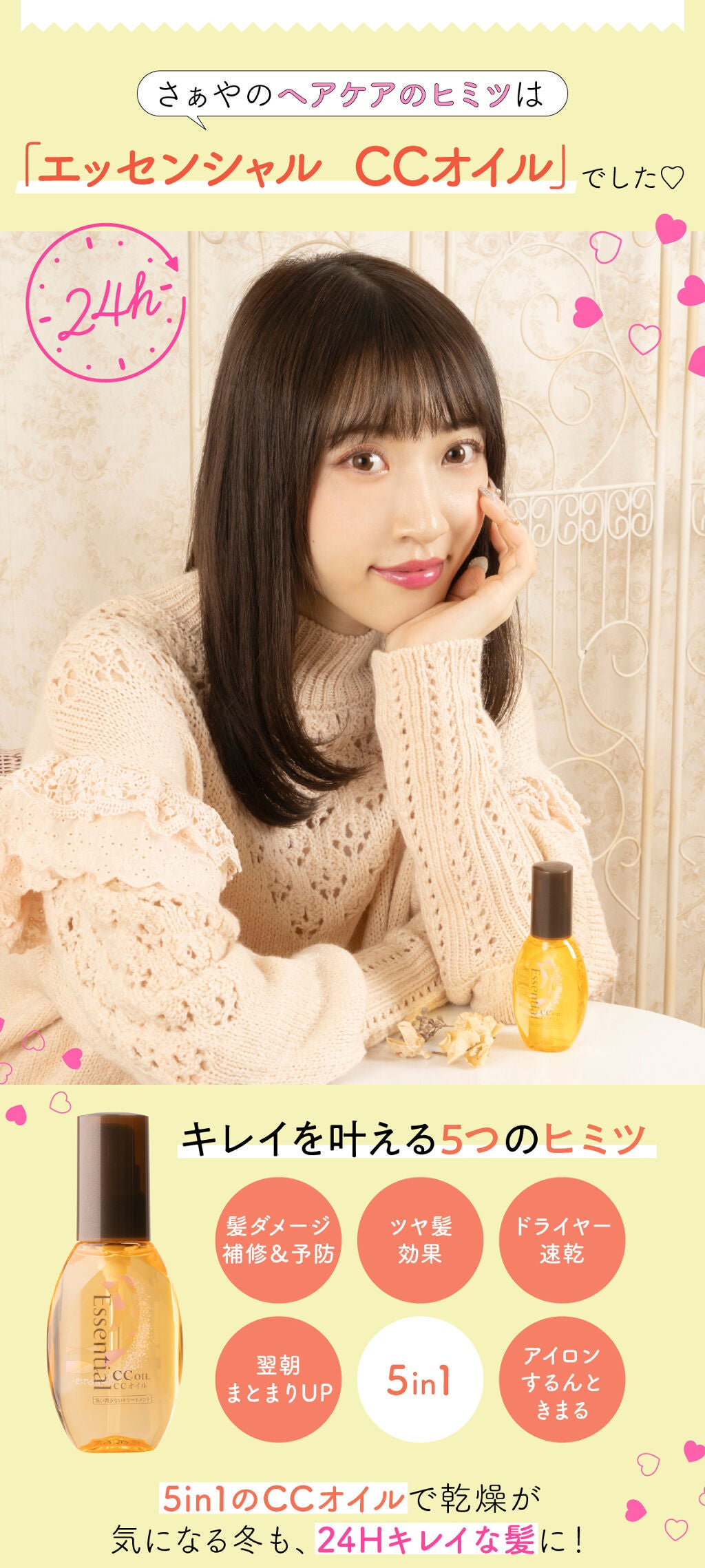 かわいすぎる"さぁや"の、ヘアケアのヒミツ24H♡の画像
