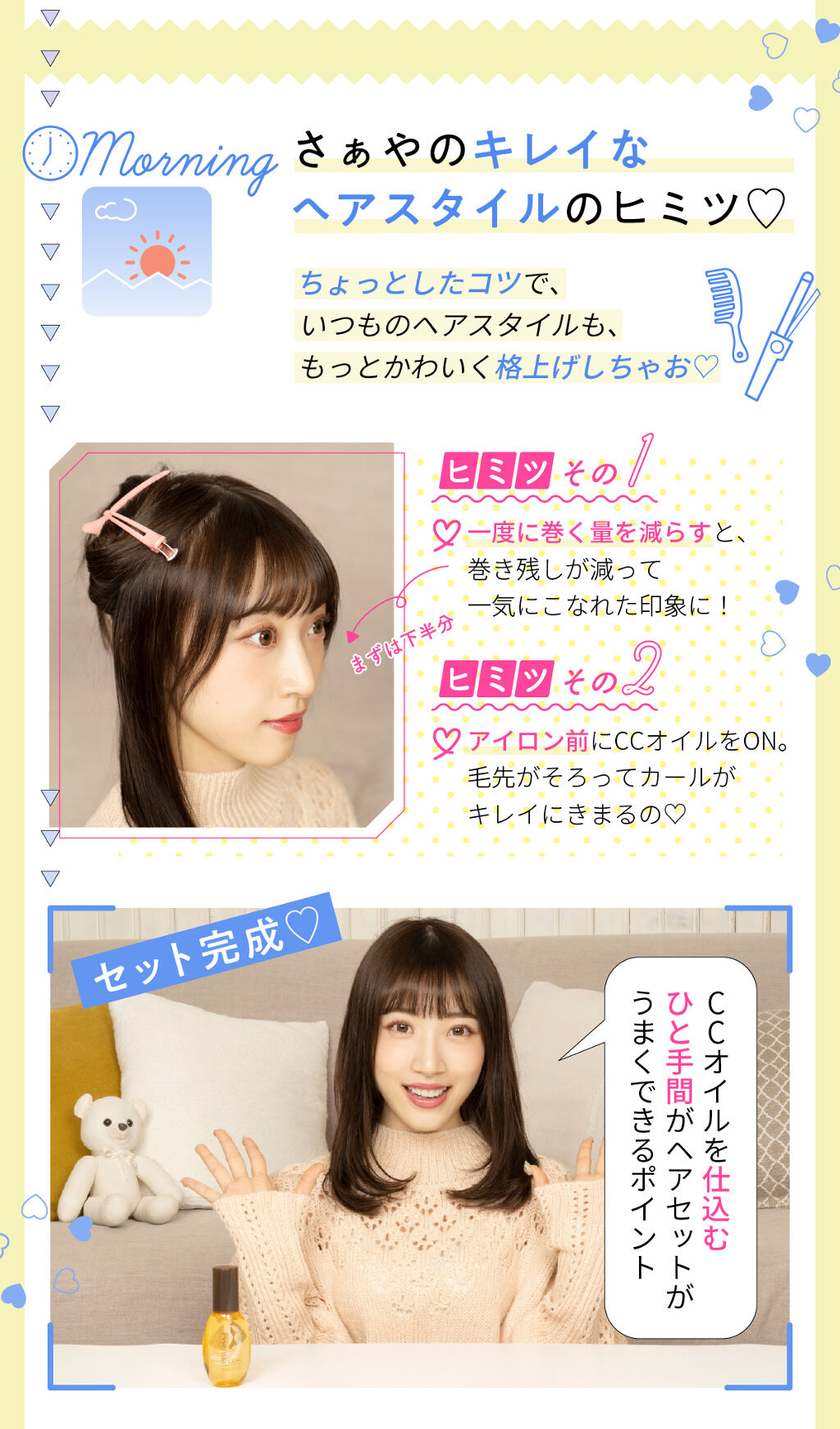 かわいすぎる"さぁや"の、ヘアケアのヒミツ24H♡の画像