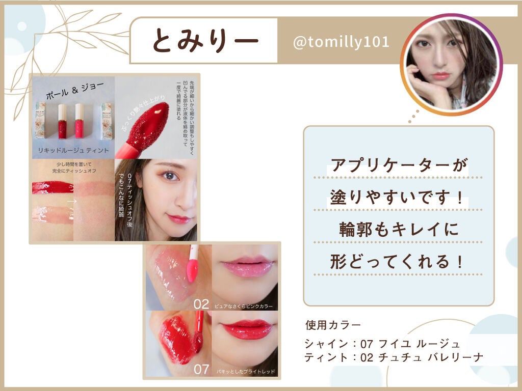 「推しカラー発表会!"美フォルムリップ"で、マスクの下もキレイな唇に♡」の画像(#215436)