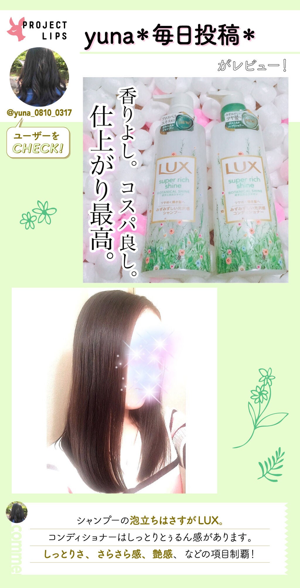 下半期ベスコスシャンプー・コンディショナー部門1位♡みんなの推しポイントって?の画像