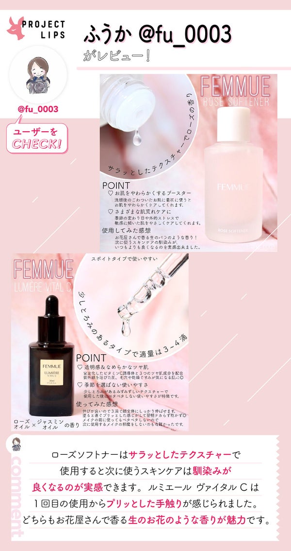 「オシャレな人はみんな使ってる。【FEMMUE】の魅力を広めたいんです!」の画像(#216986)