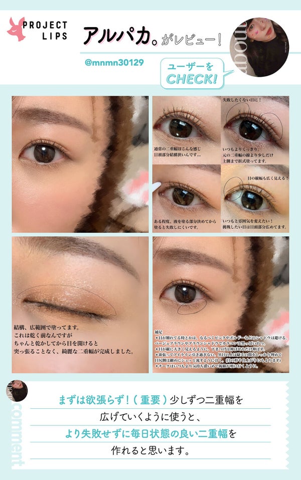 「ふたえアイテムの使い方講座♡ベスコス受賞に隠された"ヒミツ"とは!?」の画像(#217820)